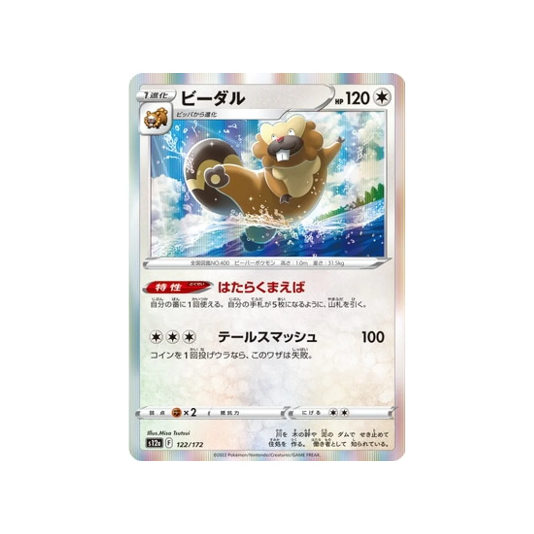 Carte Pokémon VSTAR Universe S12A 122/172 : Castorno