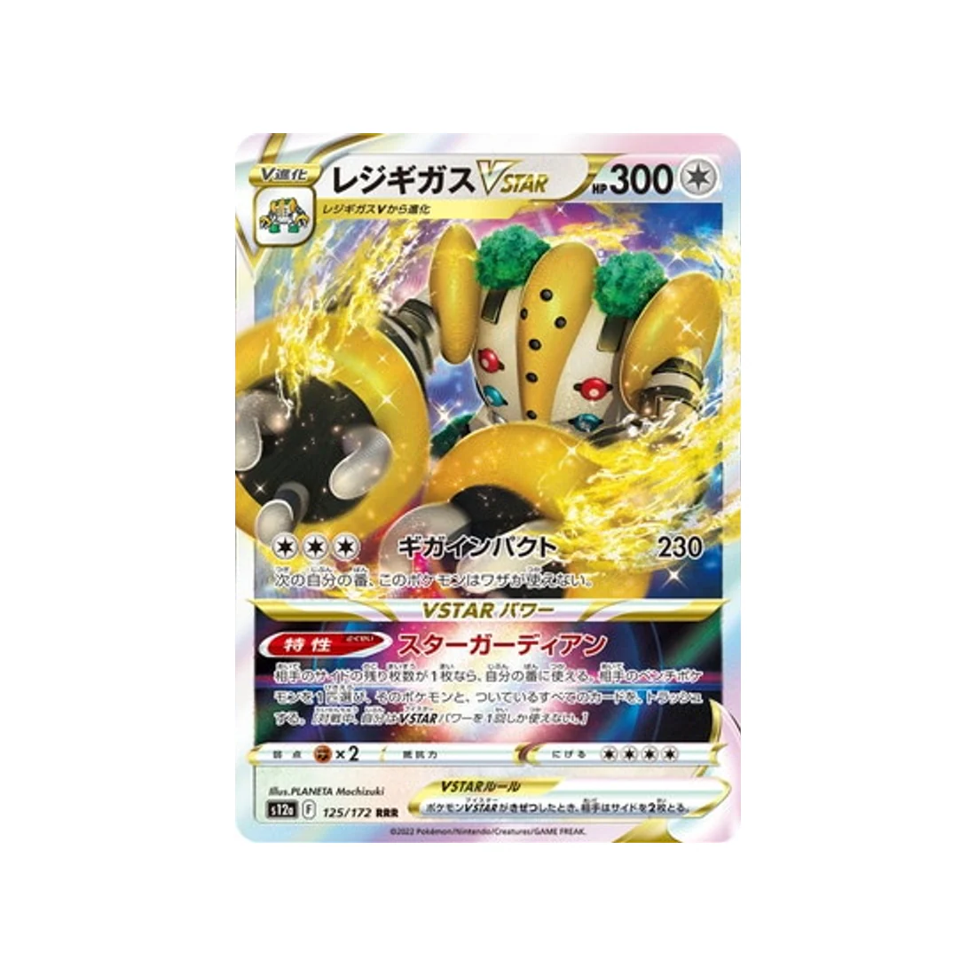 Carte Pokémon VSTAR Universe S12A 125/172 : Regigigas VSTAR