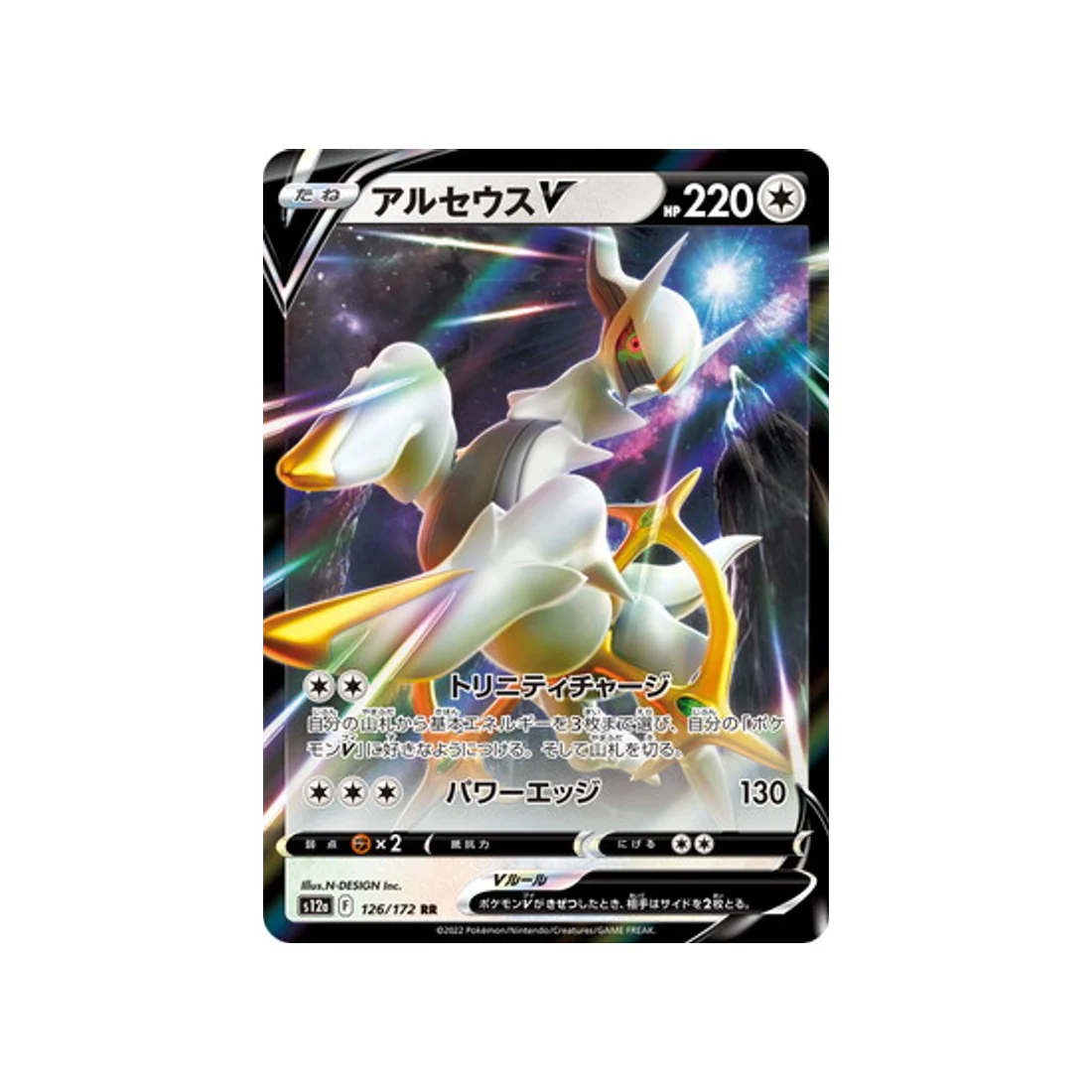 Carte Pokémon VSTAR Universe S12A 126/172 : Arceus V