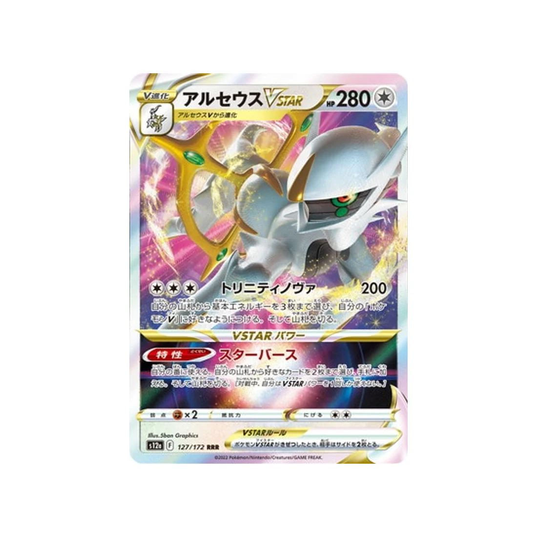 Carte Pokémon VSTAR Universe S12A 127/172 : Arceus VSTAR