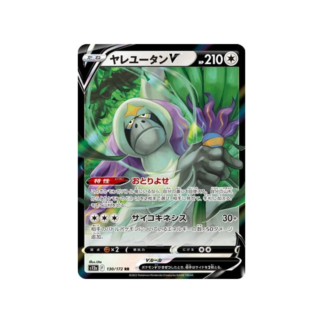 Carte Pokémon VSTAR Universe S12A 130/172 : Gouroutan V