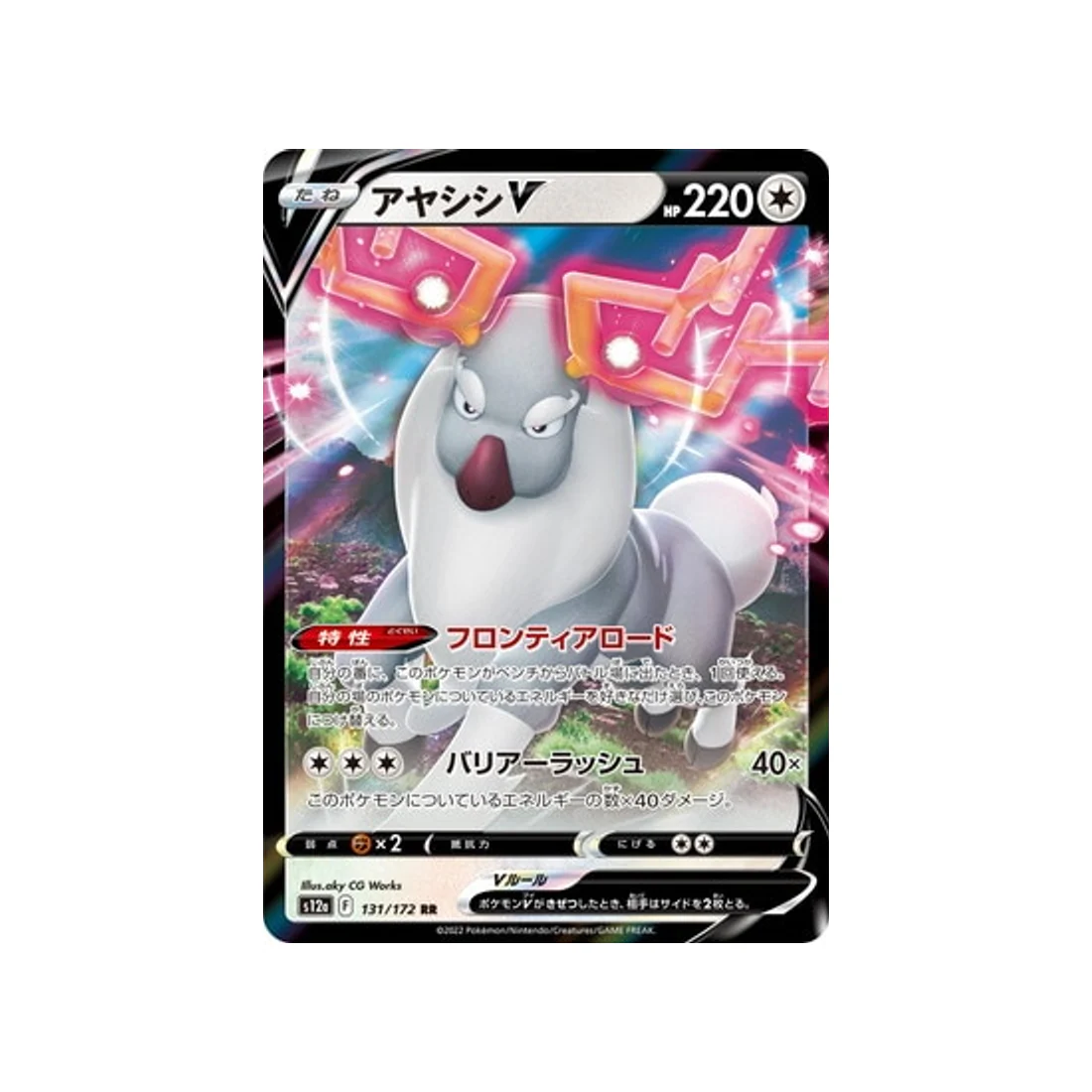 Carte Pokémon VSTAR Universe S12A 131/172 : Cerbyllin V