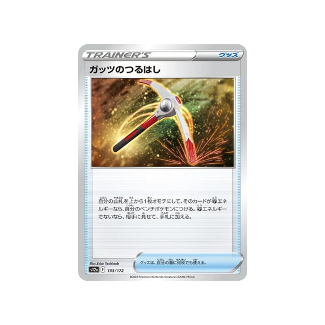 Carte Pokémon VSTAR Universe S12A 133/172 : Pioche Courageuse