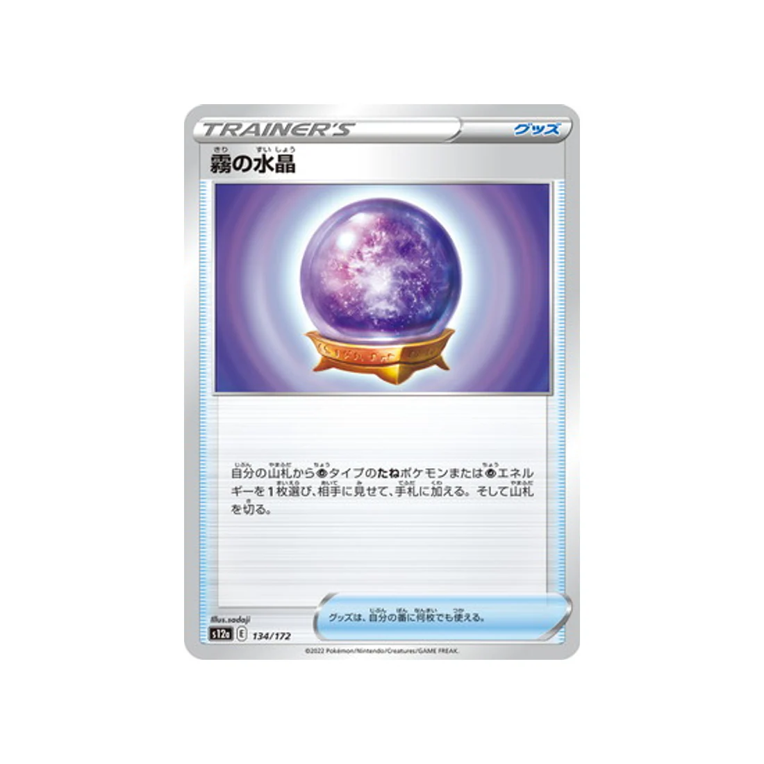 Carte Pokémon VSTAR Universe S12A 134/172 : Crystal Brouillard