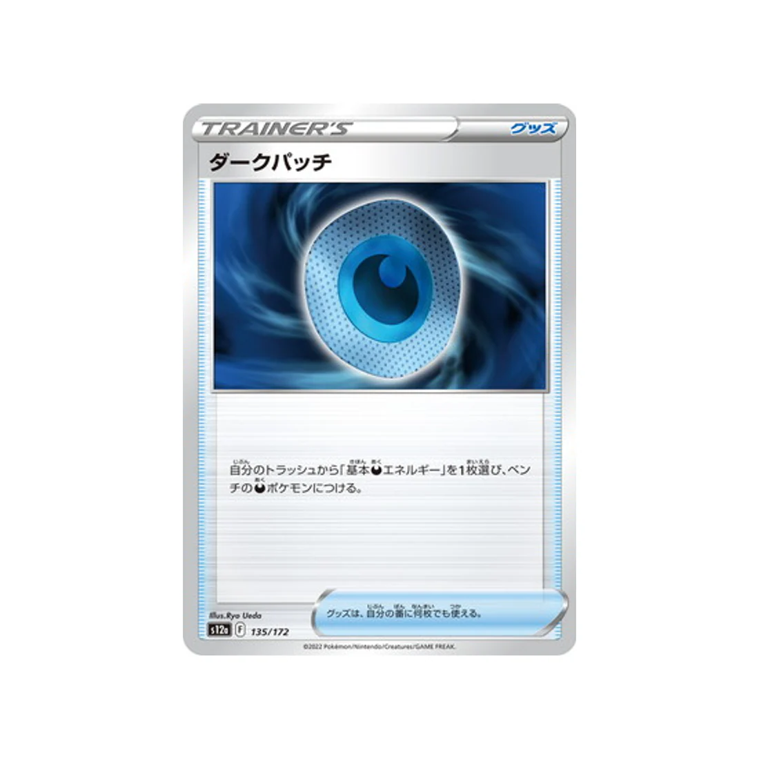 Carte Pokémon VSTAR Universe S12A 135/172 : Patch Sombre