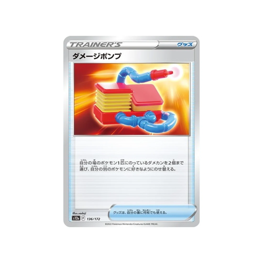 Carte Pokémon VSTAR Universe S12A 136/172 : Pompe à Dégats