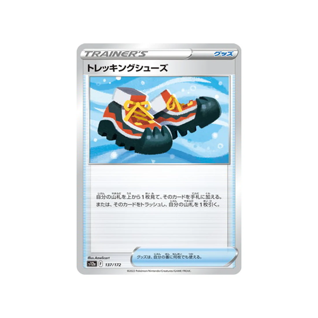 Carte Pokémon VSTAR Universe S12A 137/172 : Chaussures de Randonné