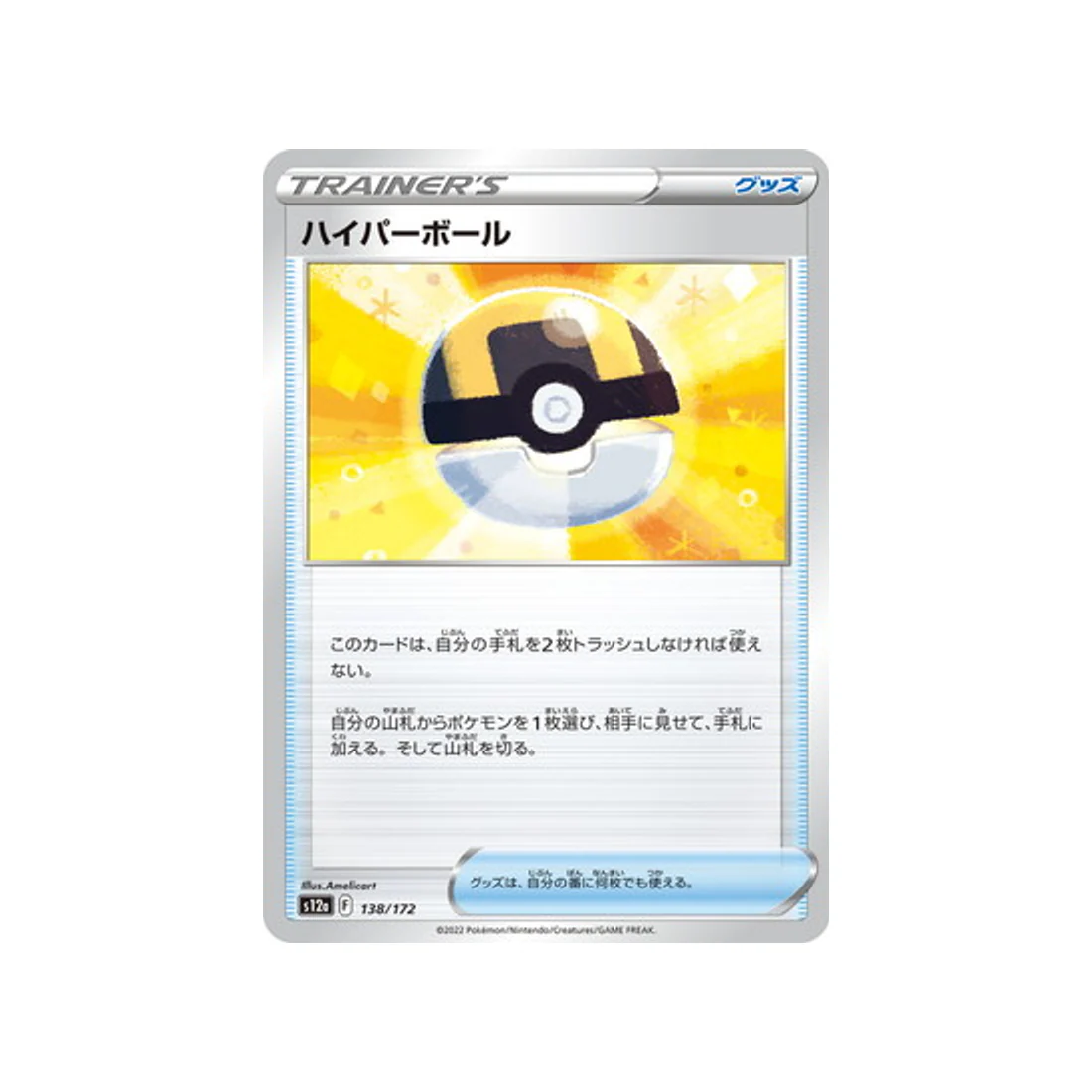Carte Pokémon VSTAR Universe S12A 138/172 : Ultra Ball