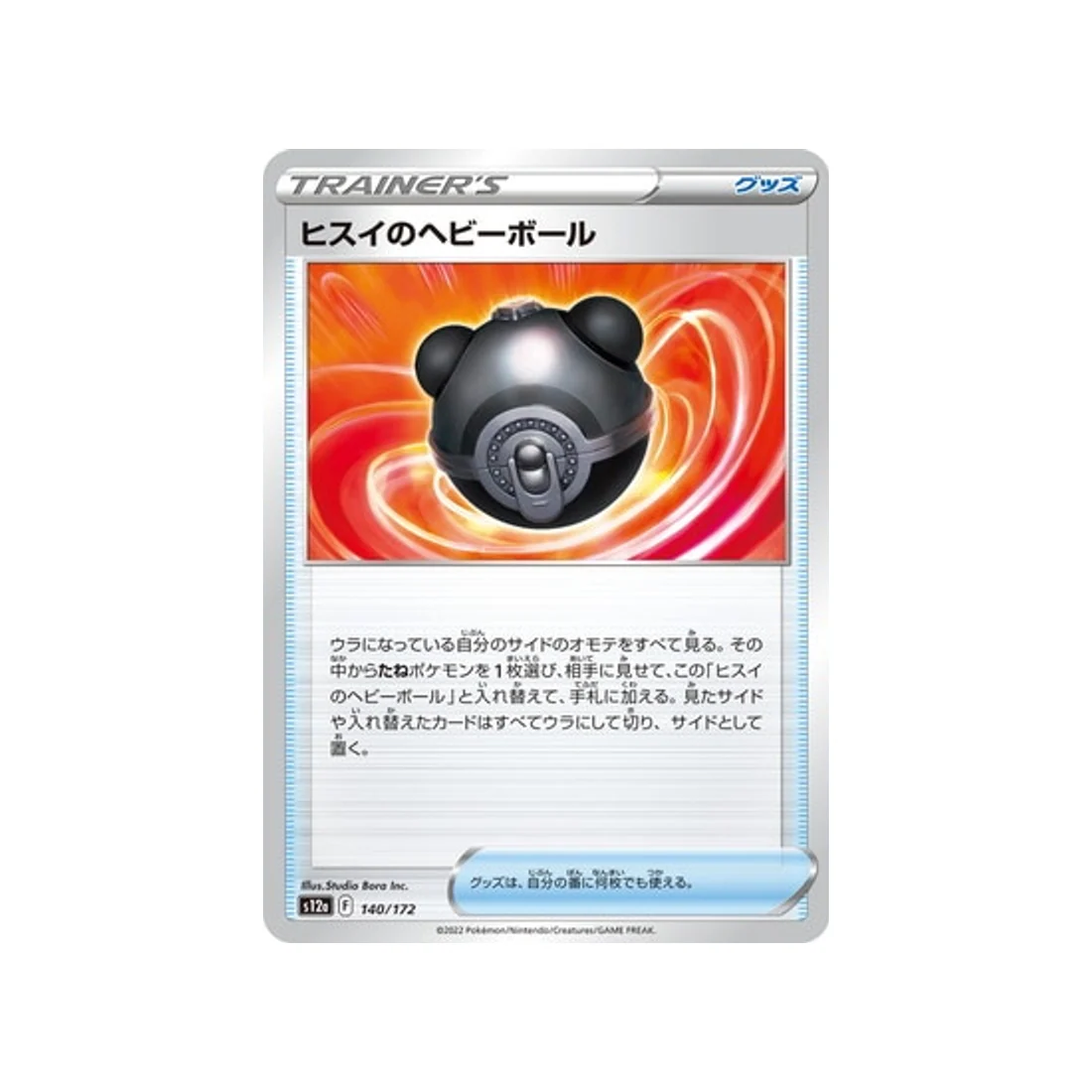 Carte Pokémon VSTAR Universe S12A 140/172 : Masse Ball de Hisui