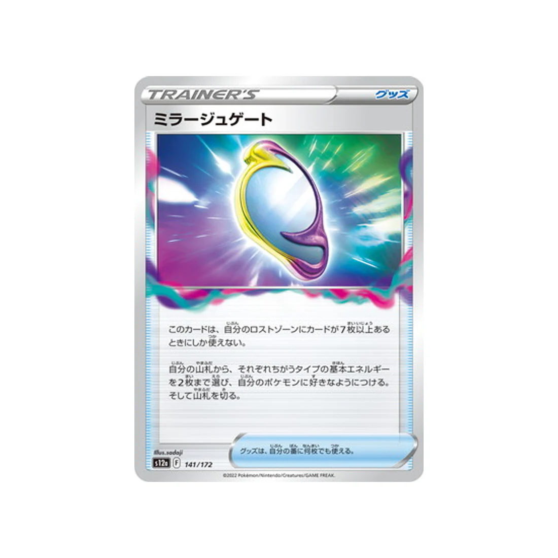 Carte Pokémon VSTAR Universe S12A 141/172 : Portail Mirage