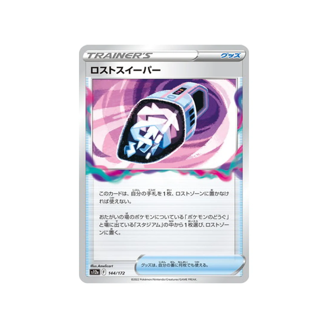Carte Pokémon VSTAR Universe S12A 144/172 : Aspirateur Perdu