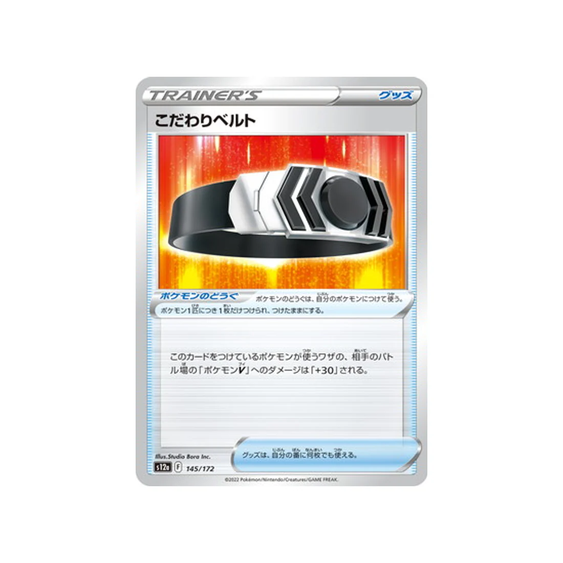 Carte Pokémon VSTAR Universe S12A 145/172 : Bandeau Choix