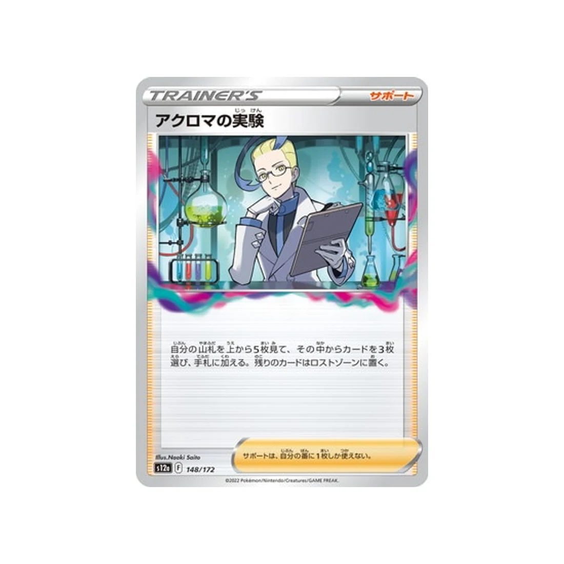 Carte Pokémon VSTAR Universe S12A 148/172 : Expérience de Nikolai
