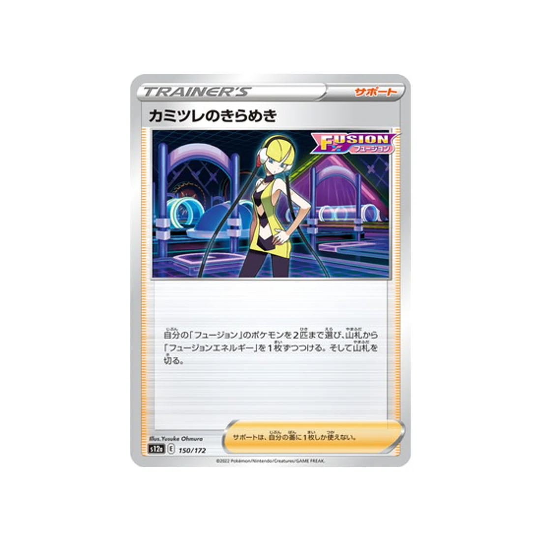 Carte Pokémon VSTAR Universe S12A 150/172 : Eclat d'Inezia