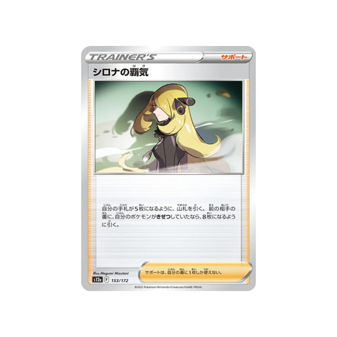 Carte Pokémon VSTAR Universe S12A 153/172 : Ambition de Cynthia