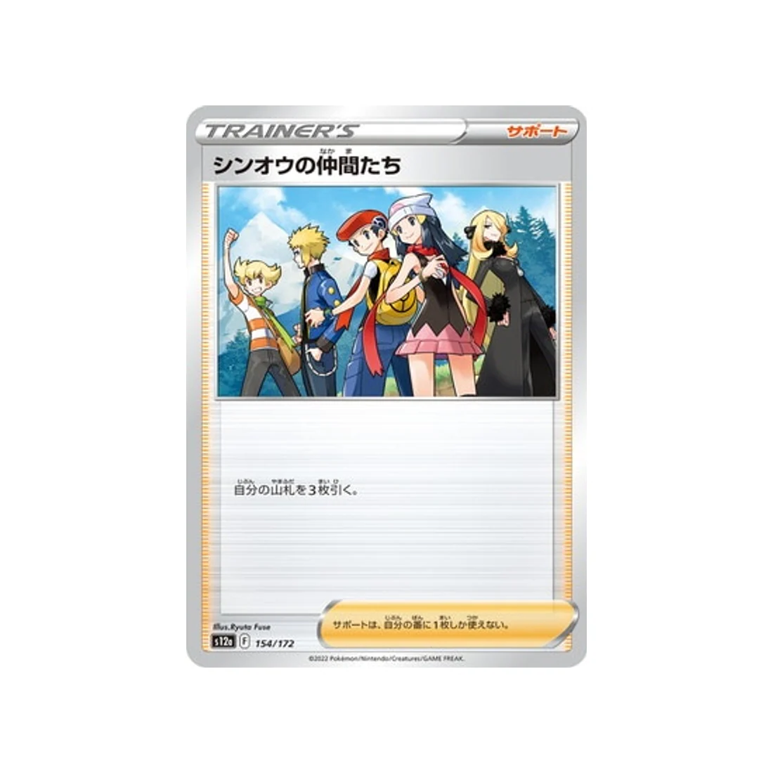 Carte Pokémon VSTAR Universe S12A 154/172 : Amis de Sinnoh