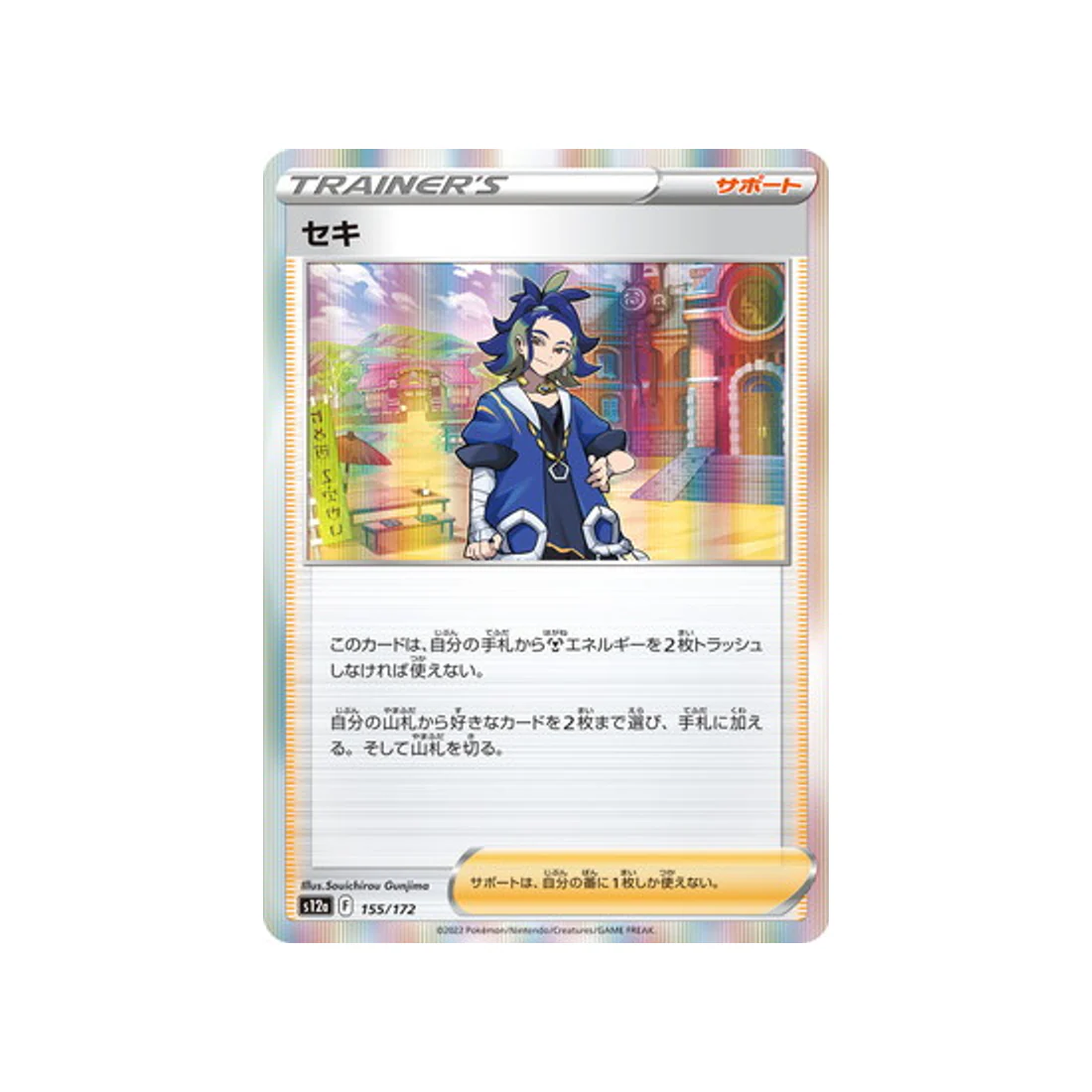 Carte Pokémon VSTAR Universe S12A 155/172 : Adamantin