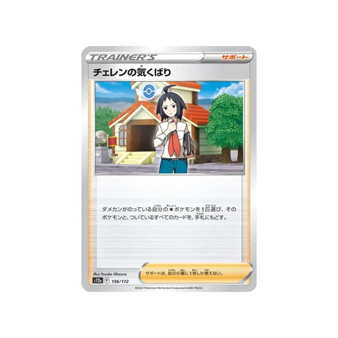 Carte Pokémon VSTAR Universe S12A 156/172 : Soin de Tcheren