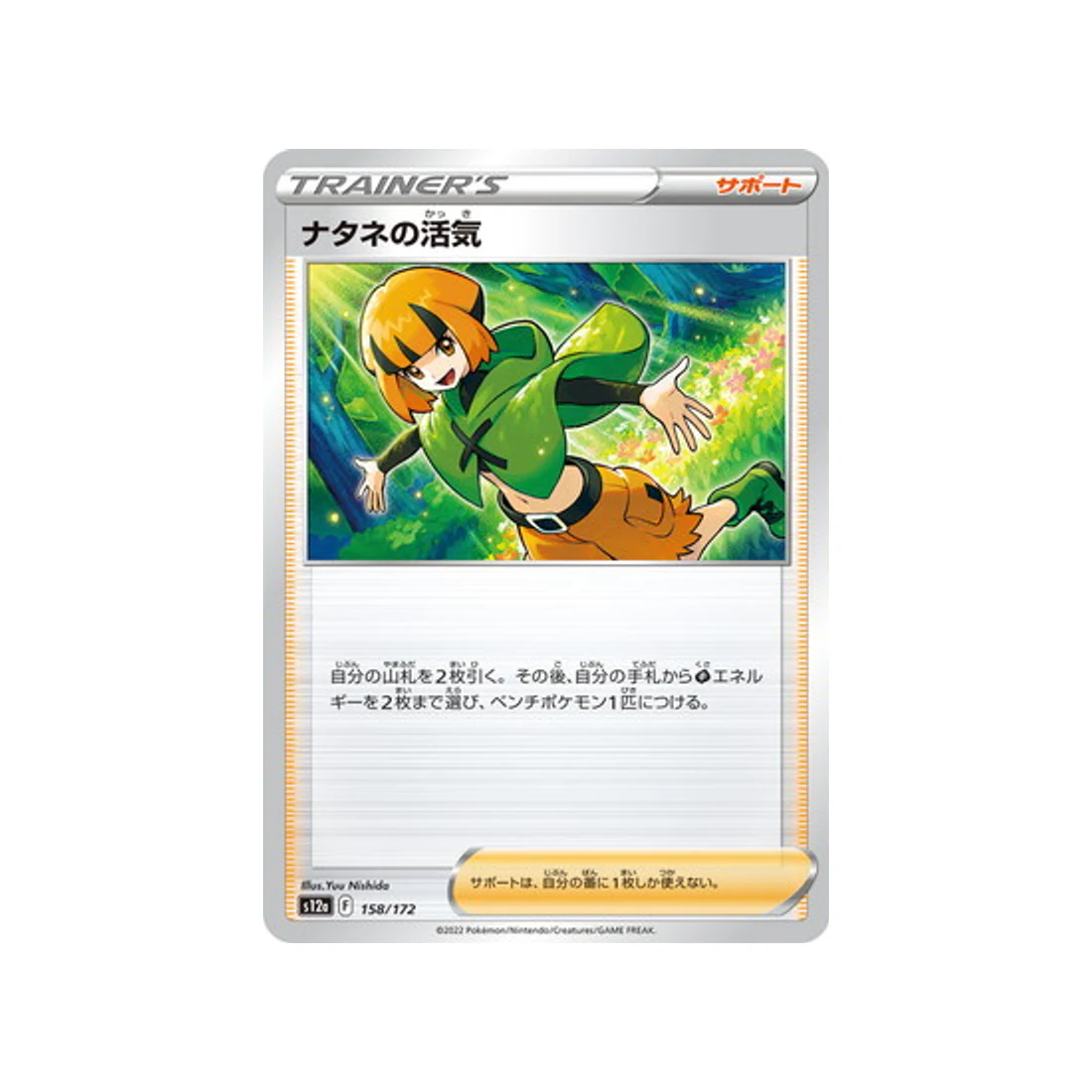 Carte Pokémon VSTAR Universe S12A 158/172 : Vitalité de Flo