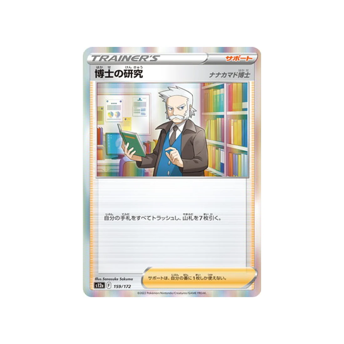 Carte Pokémon VSTAR Universe S12A 159/172 : Recherche du Professeur