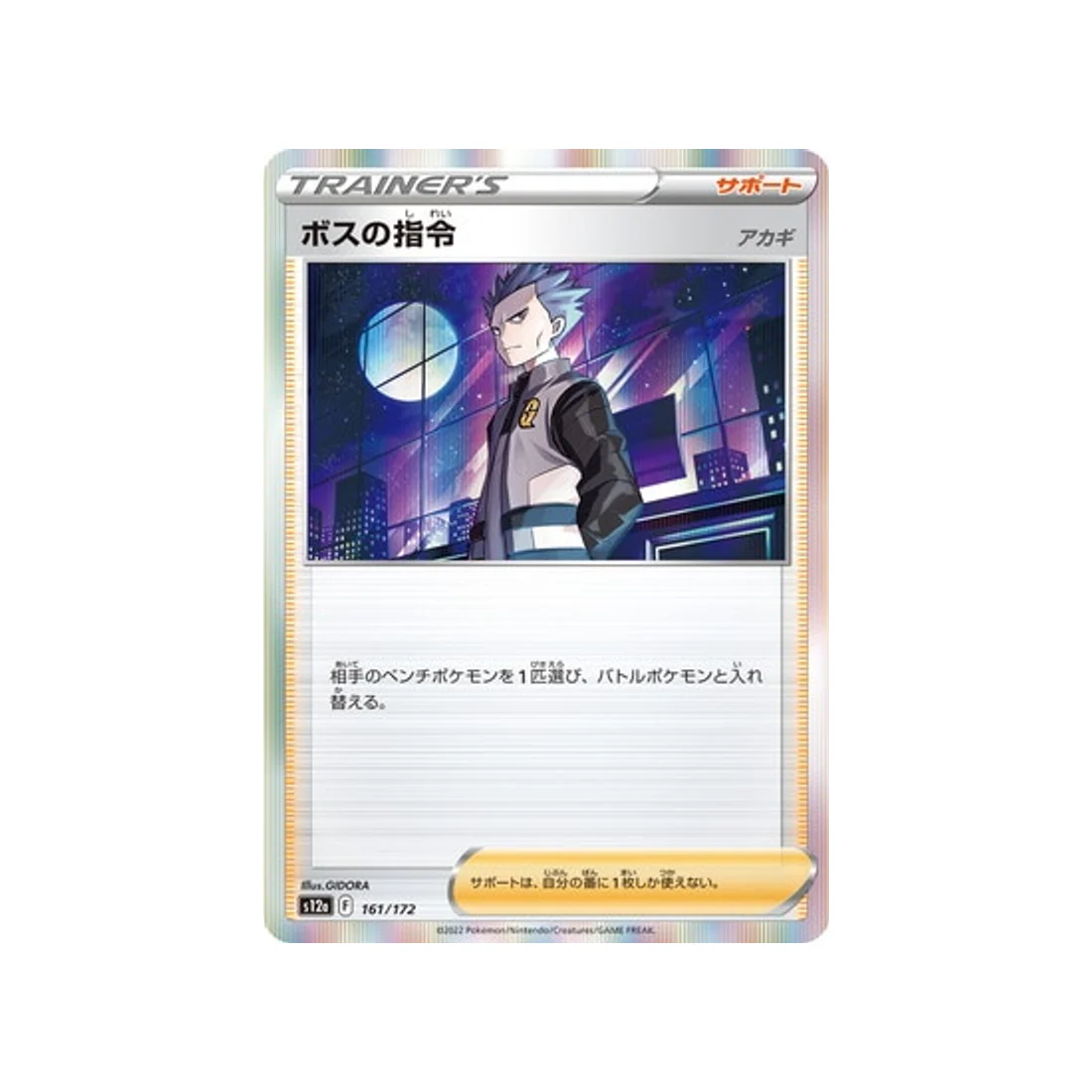Carte Pokémon VSTAR Universe S12A 161/172 : Ordre du Boss