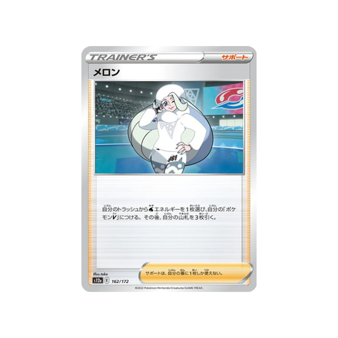 Carte Pokémon VSTAR Universe S12A 162/172 : Lona