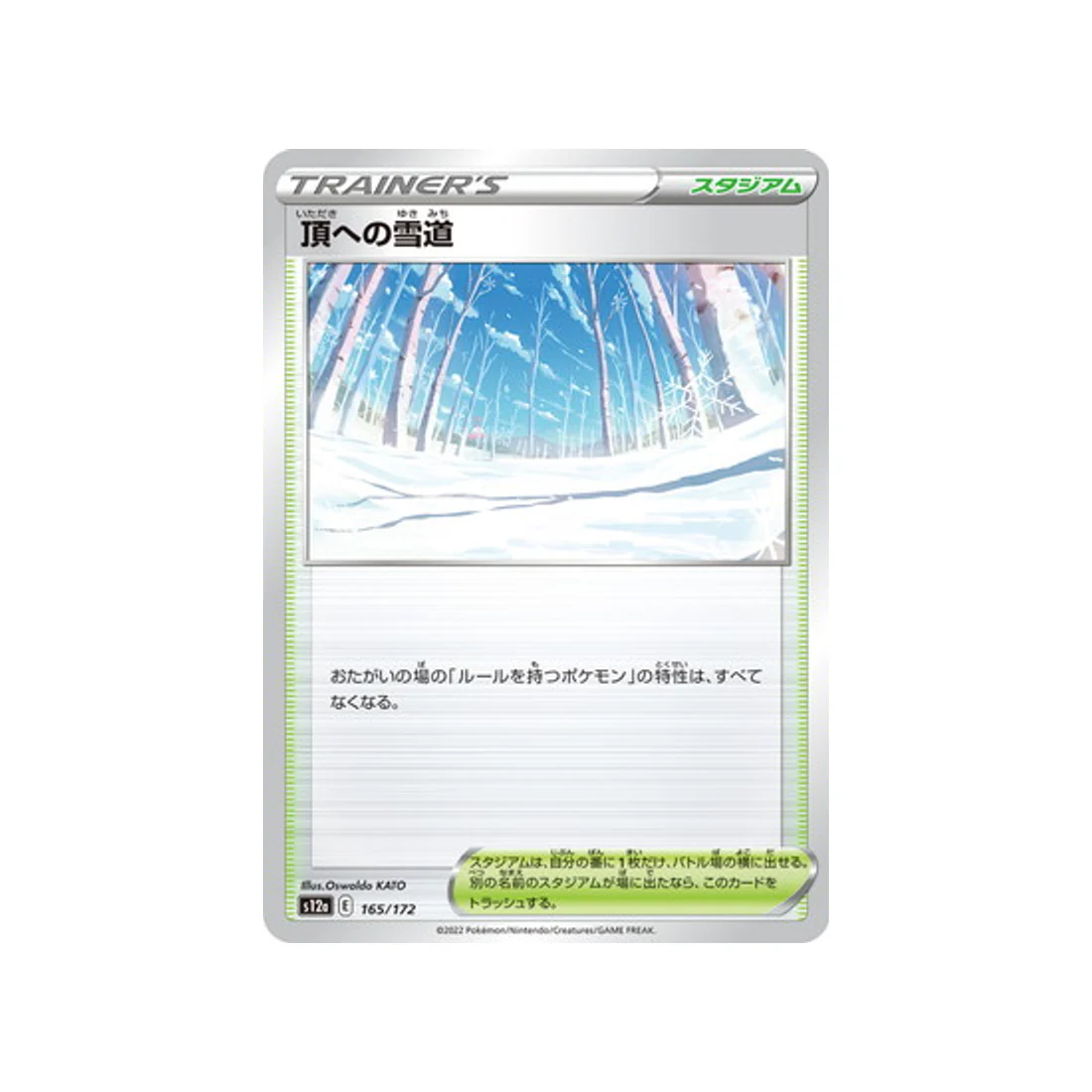 Carte Pokémon VSTAR Universe S12A 165/172 : Passage vers le sommet