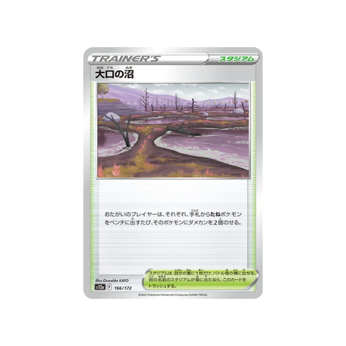 Carte Pokémon VSTAR Universe S12A 166/172 : Marais Bouchebée