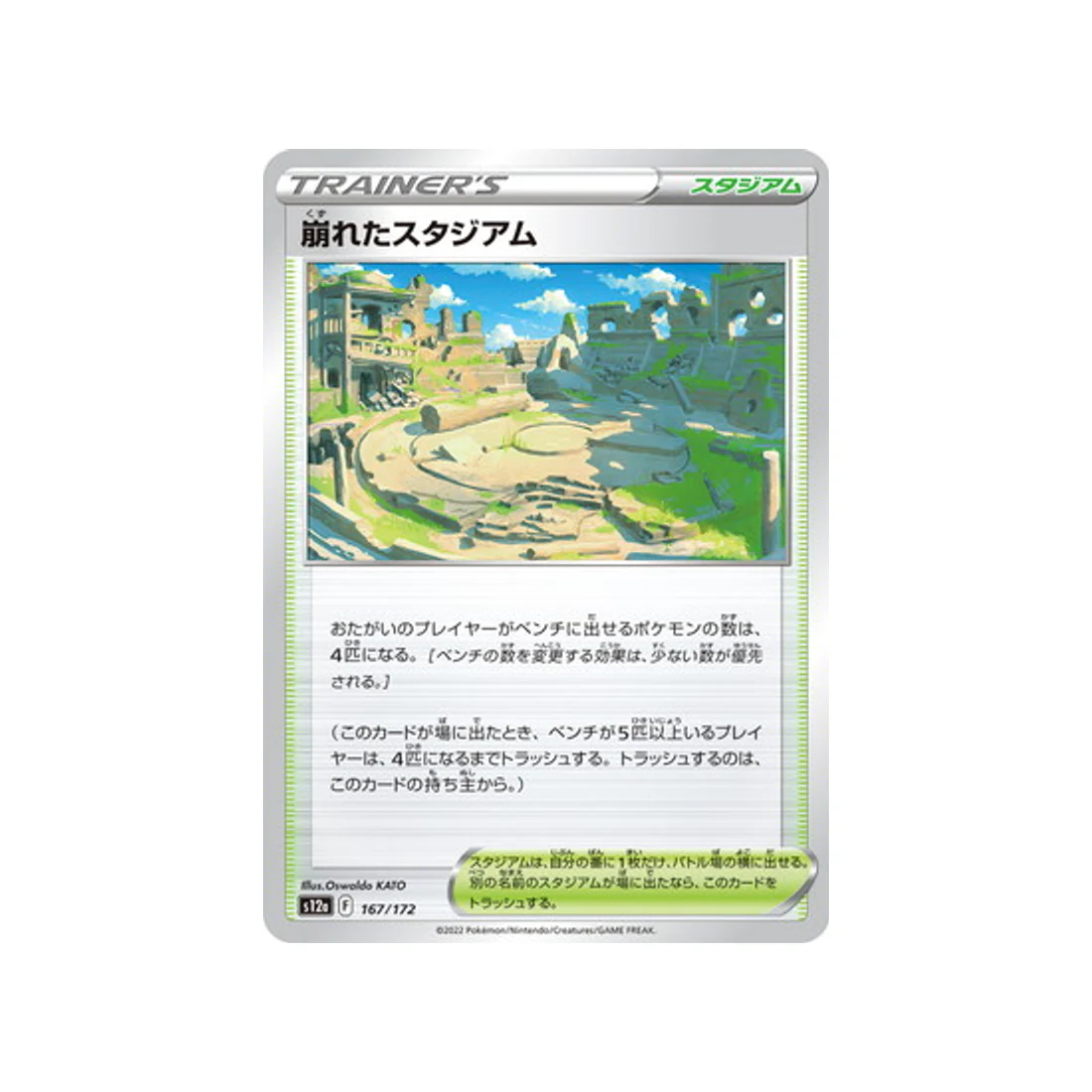 Carte Pokémon VSTAR Universe S12A 167/172 : Stade en Ruines
