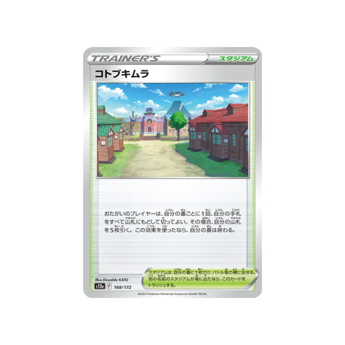 Carte Pokémon VSTAR Universe S12A 168/172 : Rusti-Cité