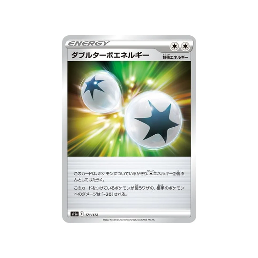 Carte Pokémon VSTAR Universe S12A 171/172 : Energie Double Turbo