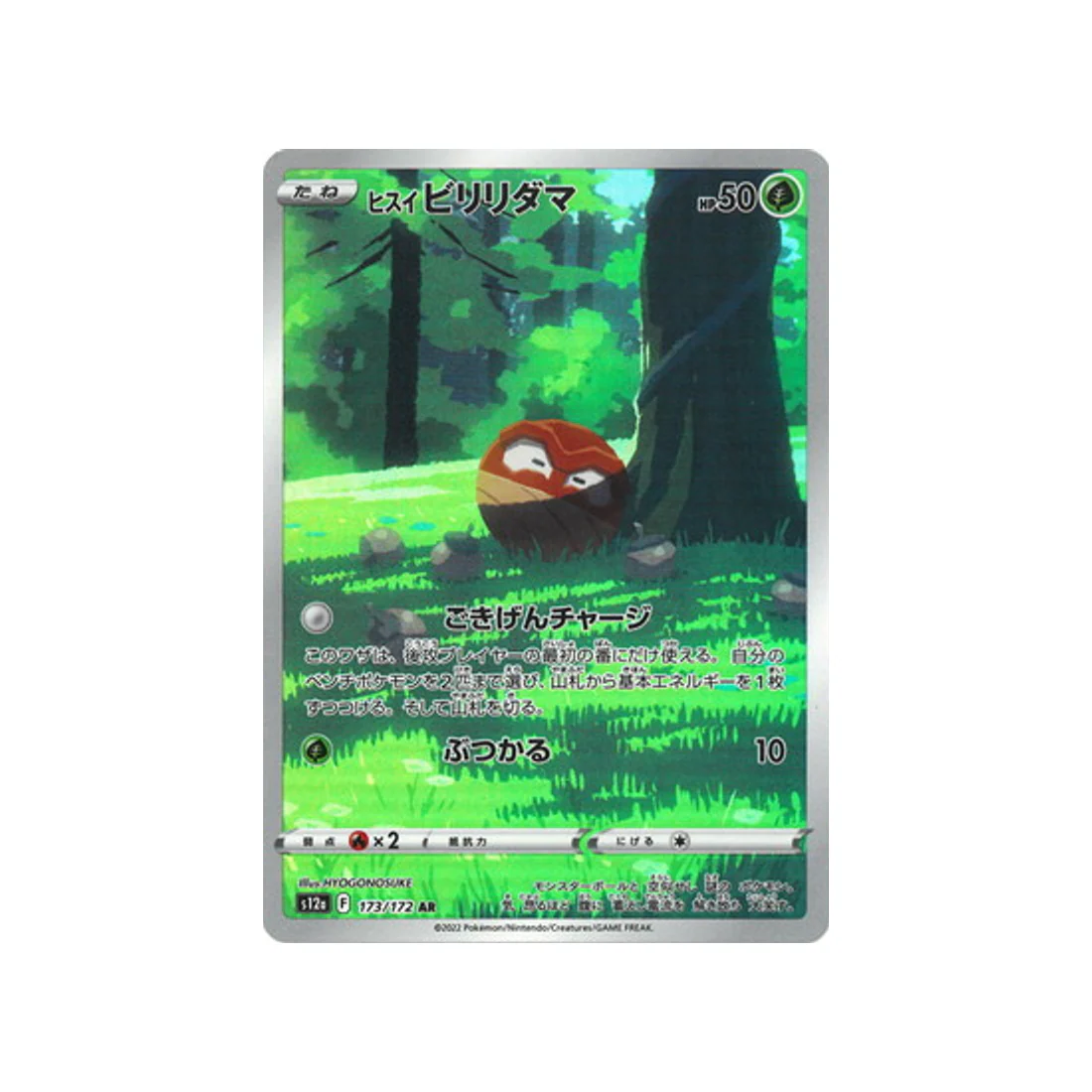Carte Pokémon VSTAR Universe S12A 173/172 : Voltorbee de Hisui