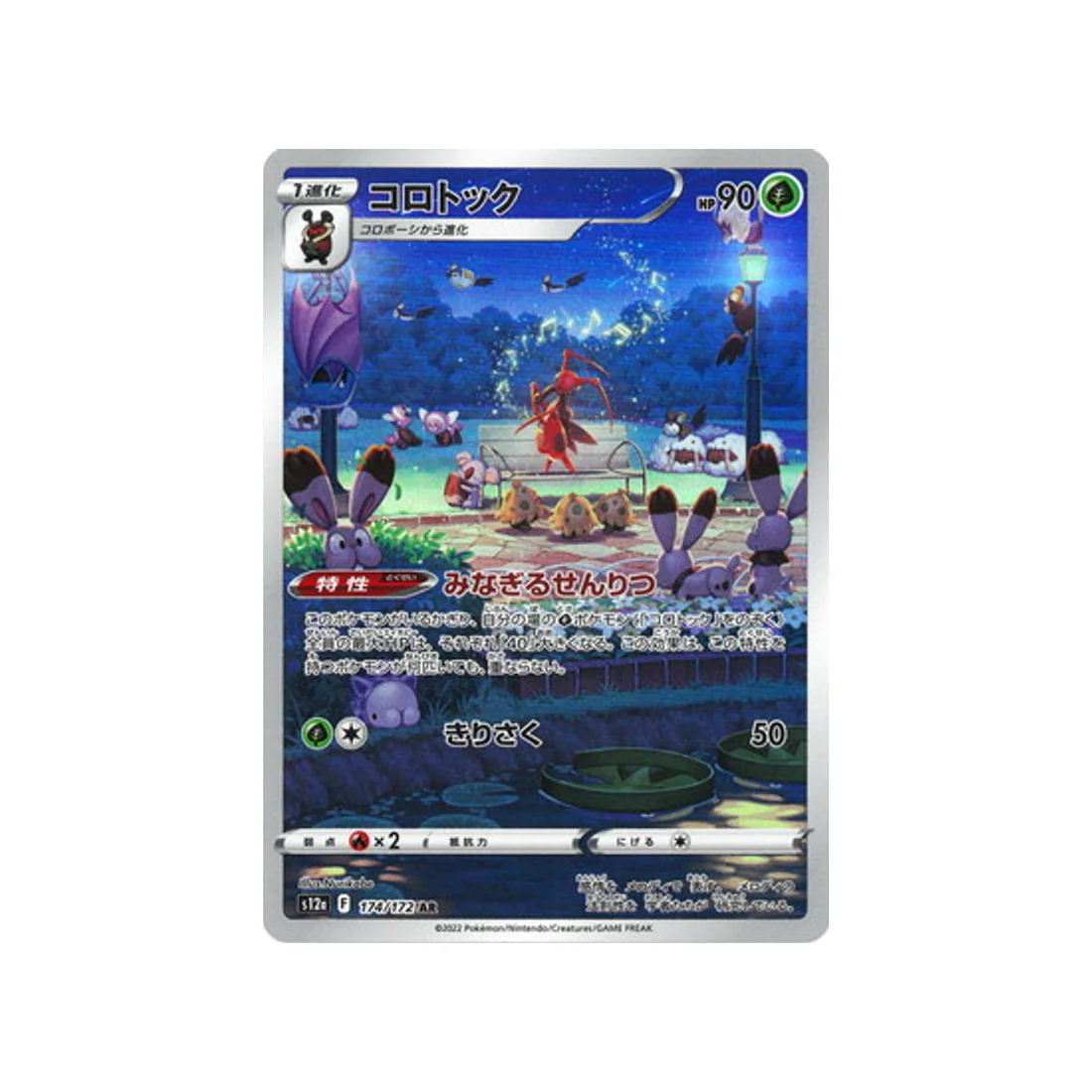 Carte Pokémon VSTAR Universe S12A 174/172 : Mélokrik