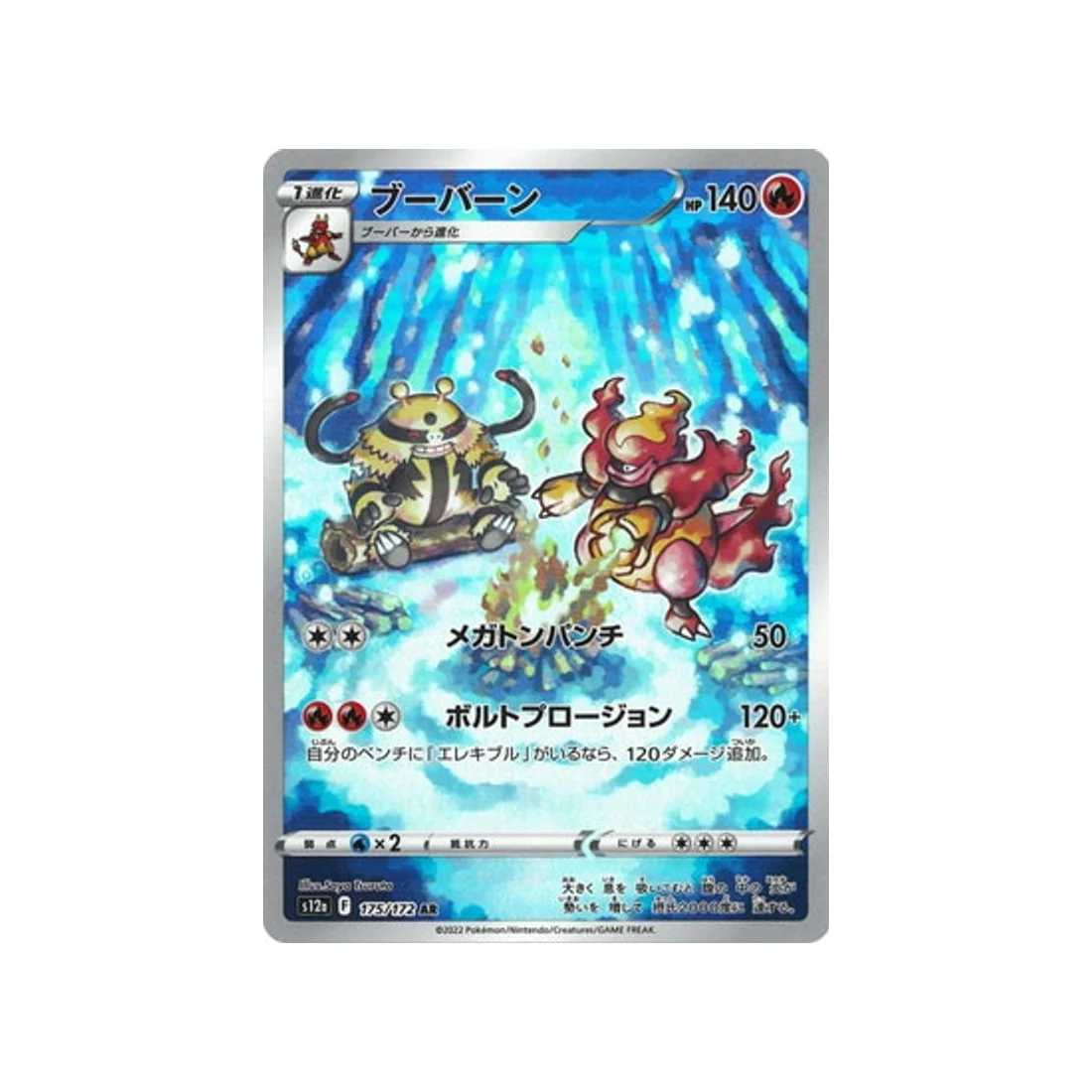 Carte Pokémon VSTAR Universe S12A 175/172 : Maganon