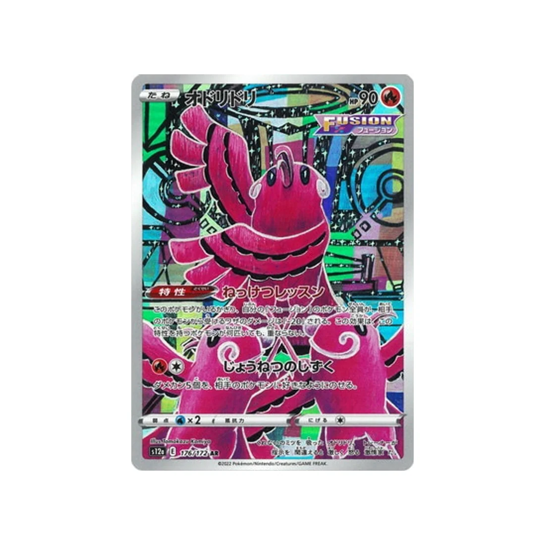 Carte Pokémon VSTAR Universe S12A 176/172 : Plumeline