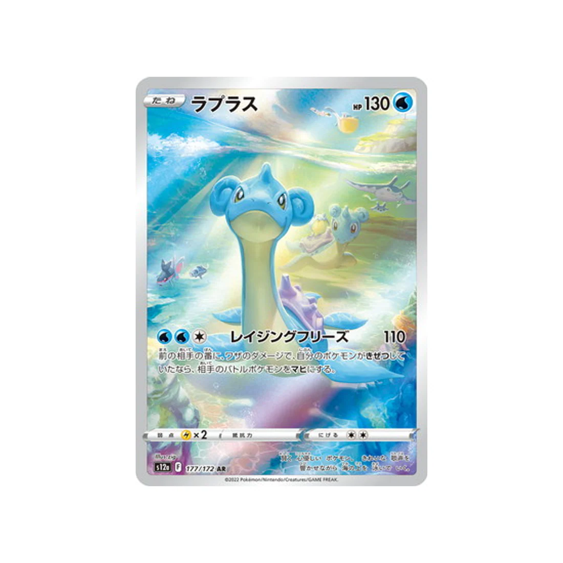 Carte Pokémon VSTAR Universe S12A 177/172 : Lokhlass
