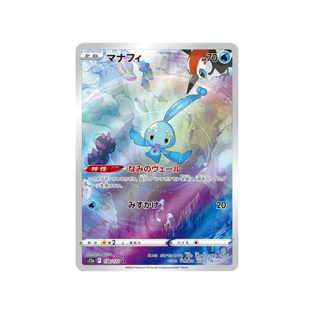 Carte Pokémon VSTAR Universe S12A 178/172 : Manaphy