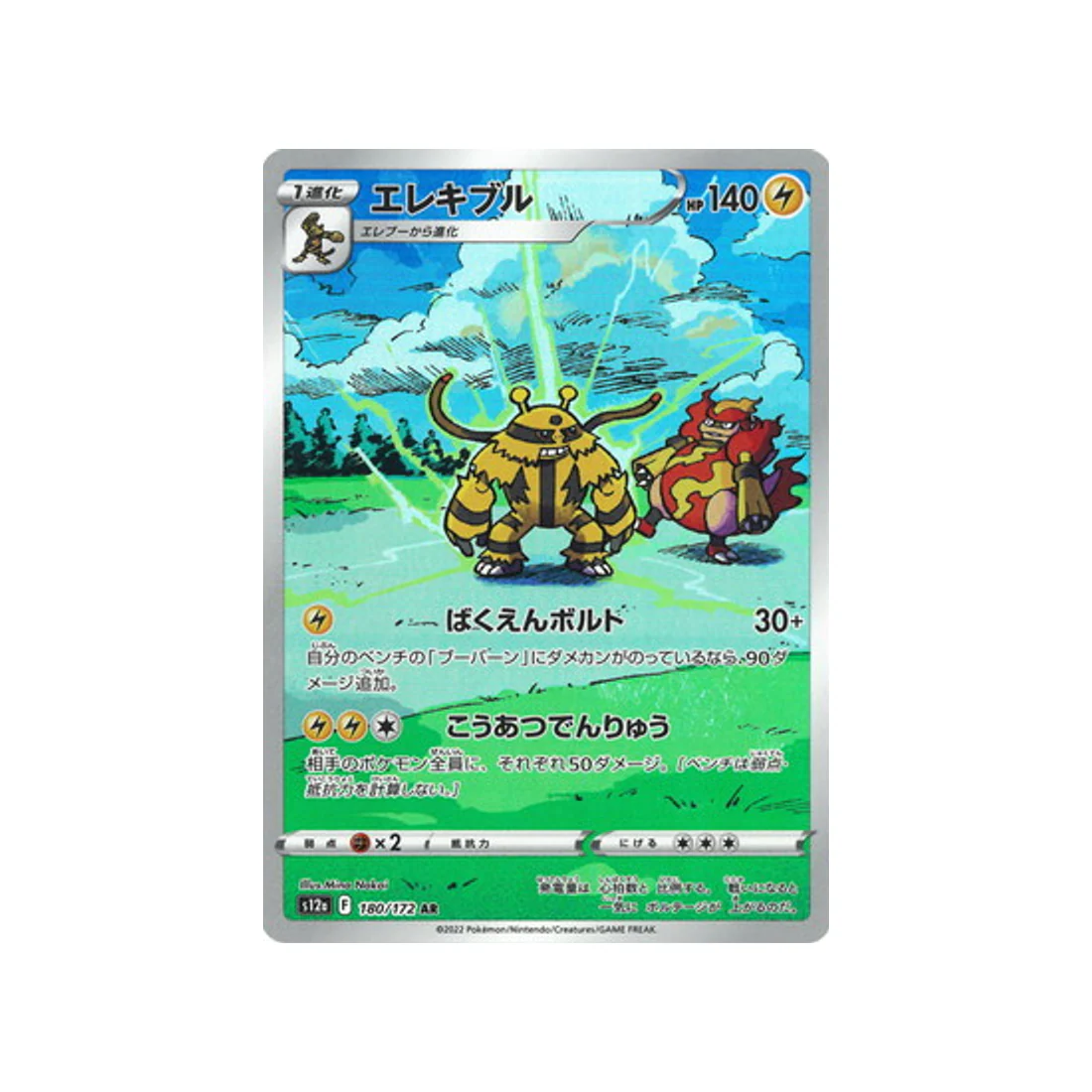 Carte Pokémon VSTAR Universe S12A 180/172 : Élekable