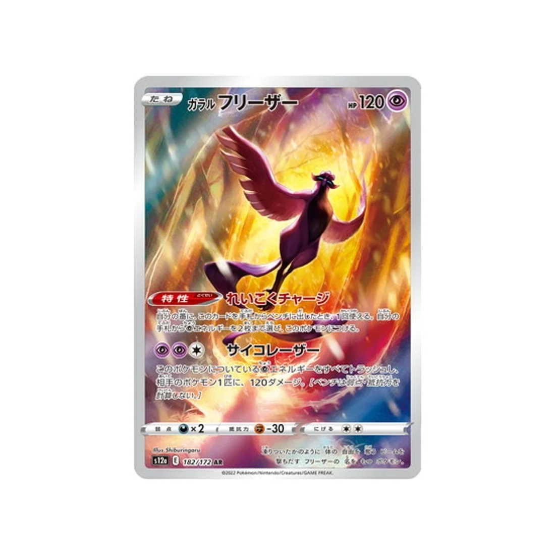 Carte Pokémon VSTAR Universe S12A 182/172 : Artikodin de Galar