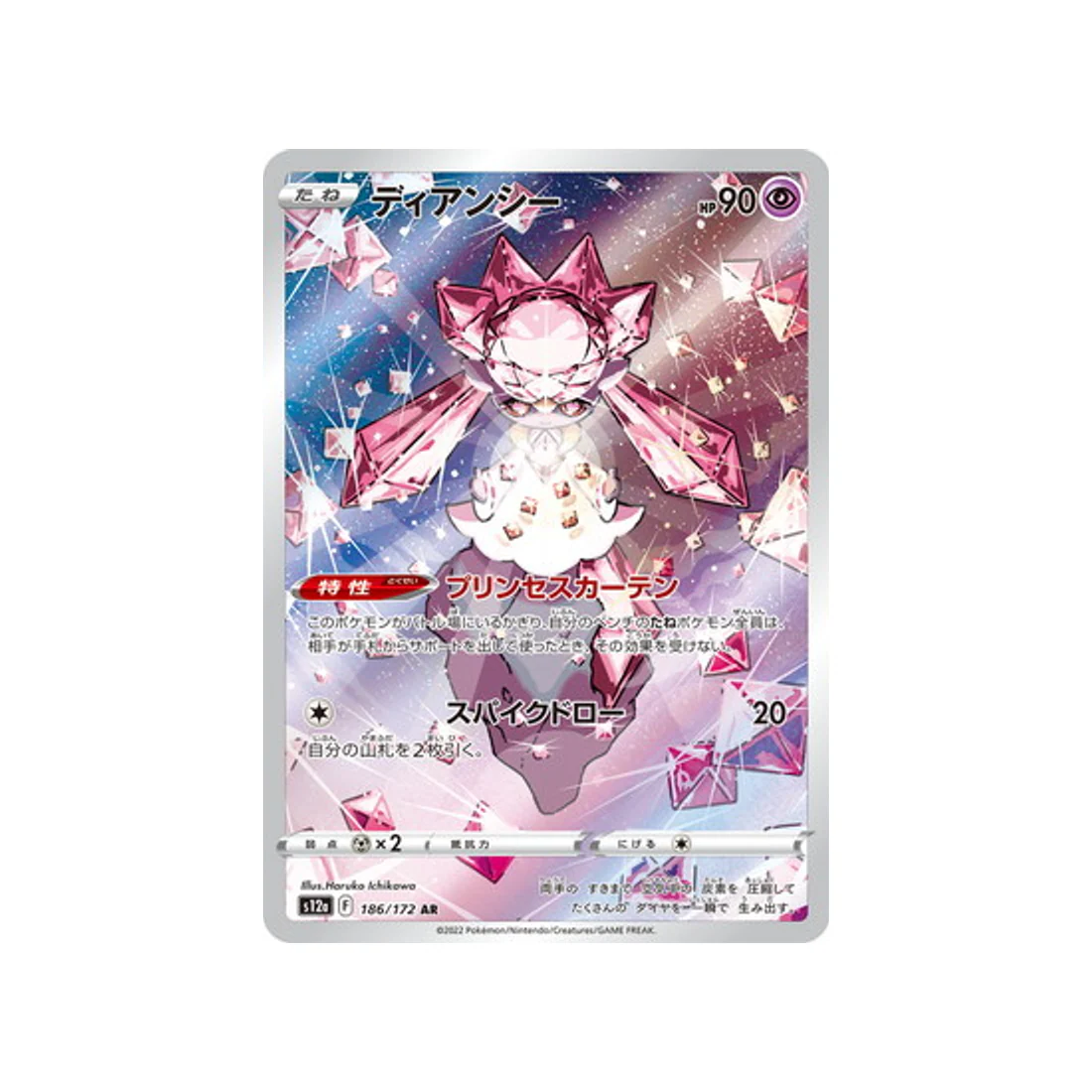 Carte Pokémon VSTAR Universe S12A 186/172 : Diancie
