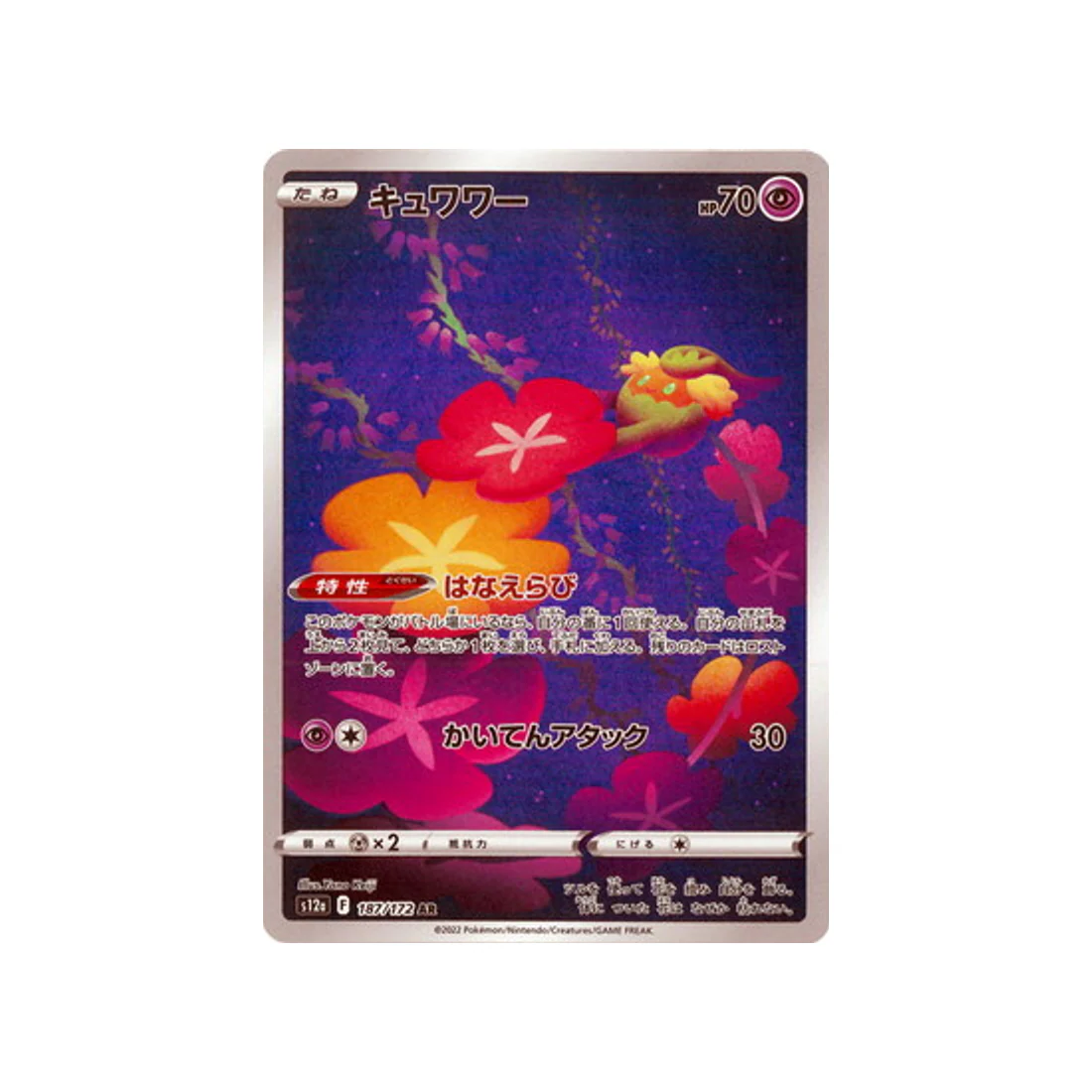 Carte Pokémon VSTAR Universe S12A 187/172 : Guérilande