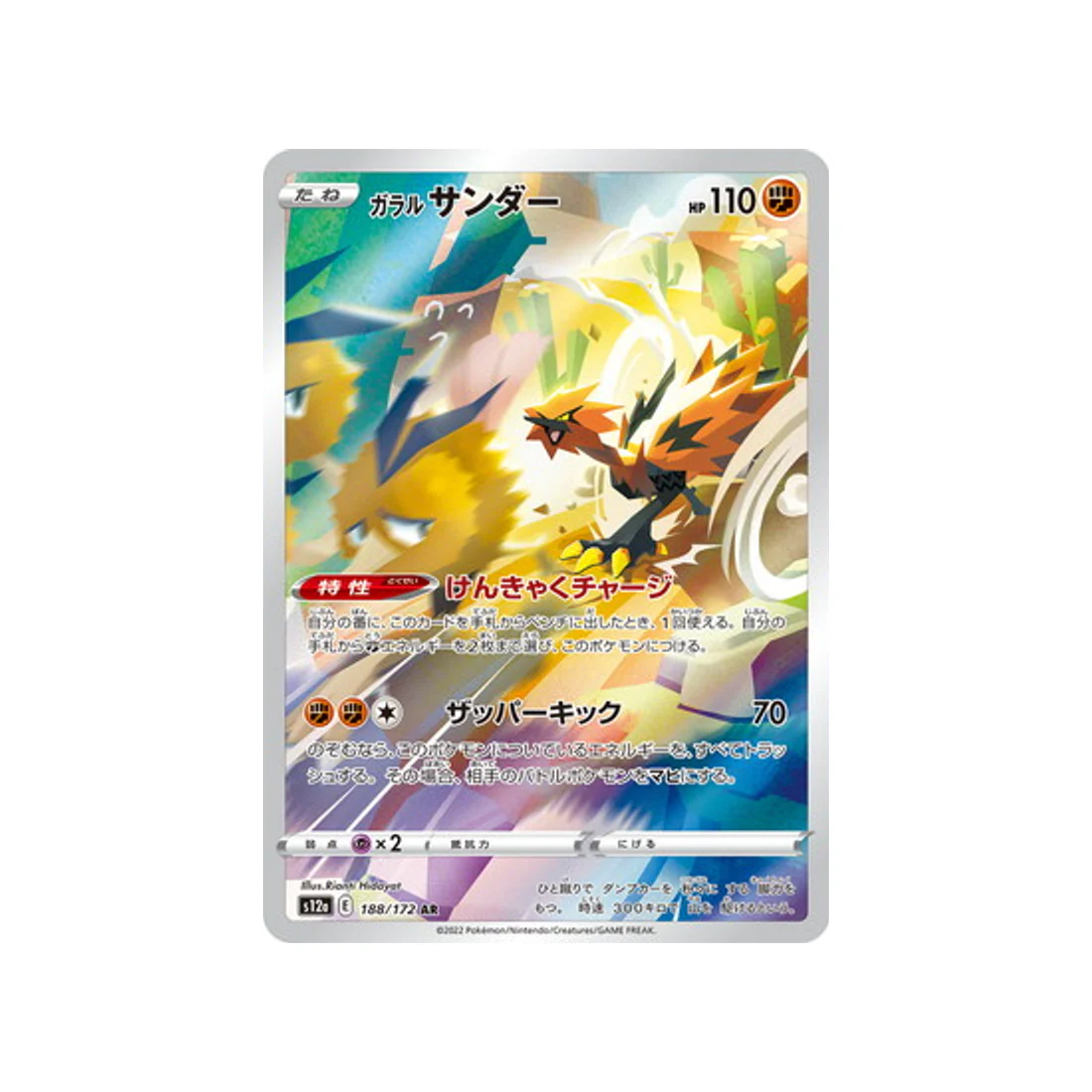 Carte Pokémon VSTAR Universe S12A 188/172 : Électhor de Galar