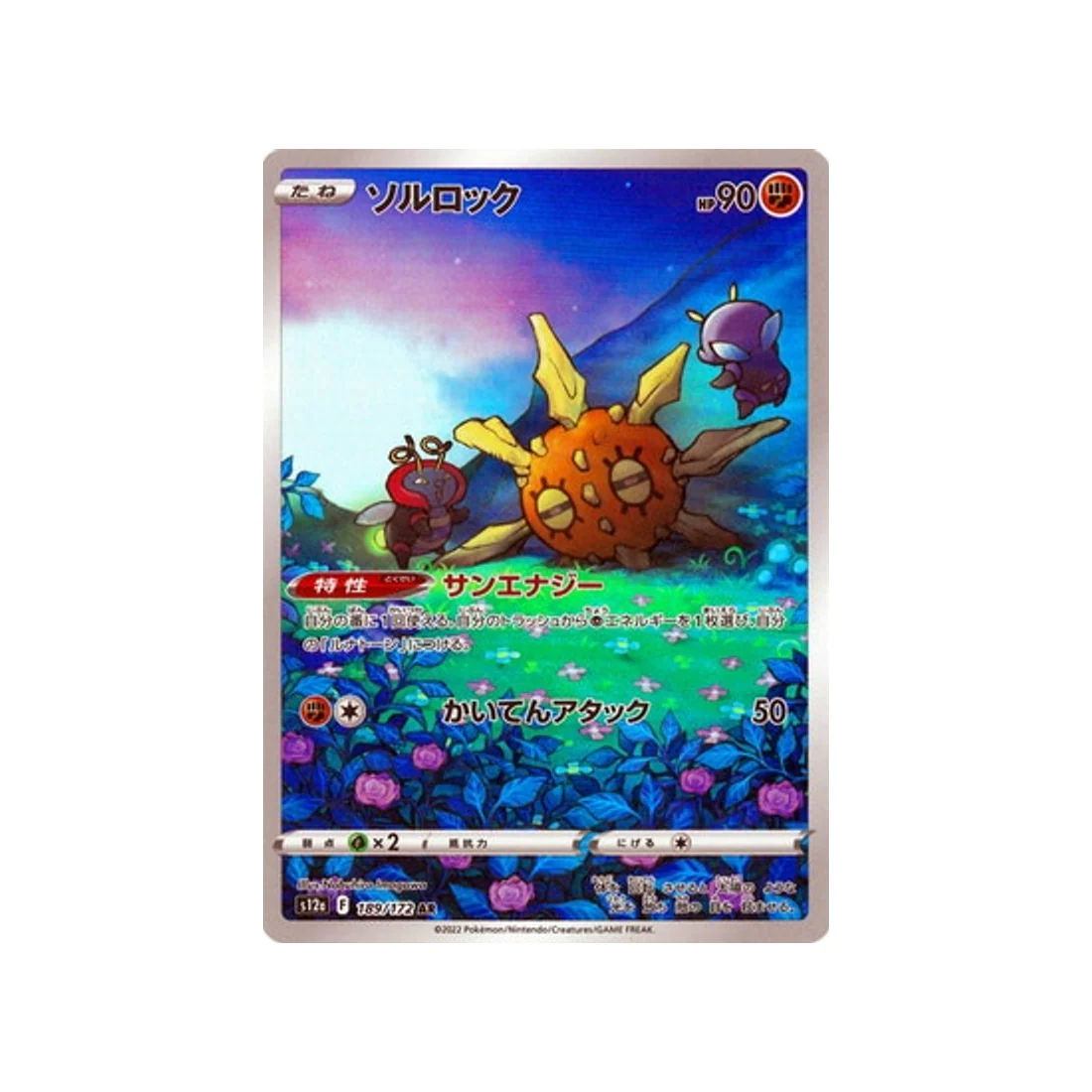 Carte Pokémon VSTAR Universe S12A 189/172 : Solaroc