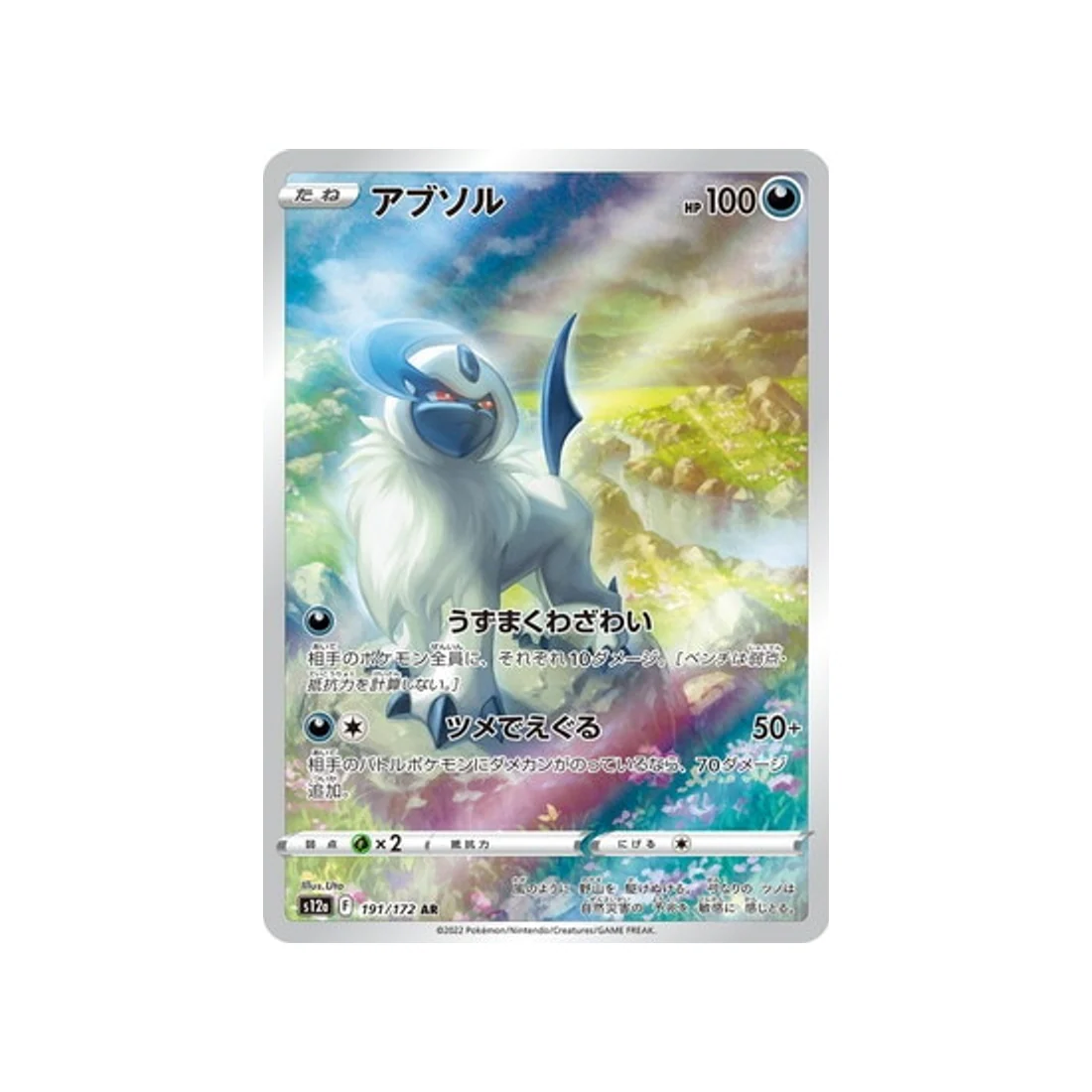 Carte Pokémon VSTAR Universe S12A 191/172 : Absol