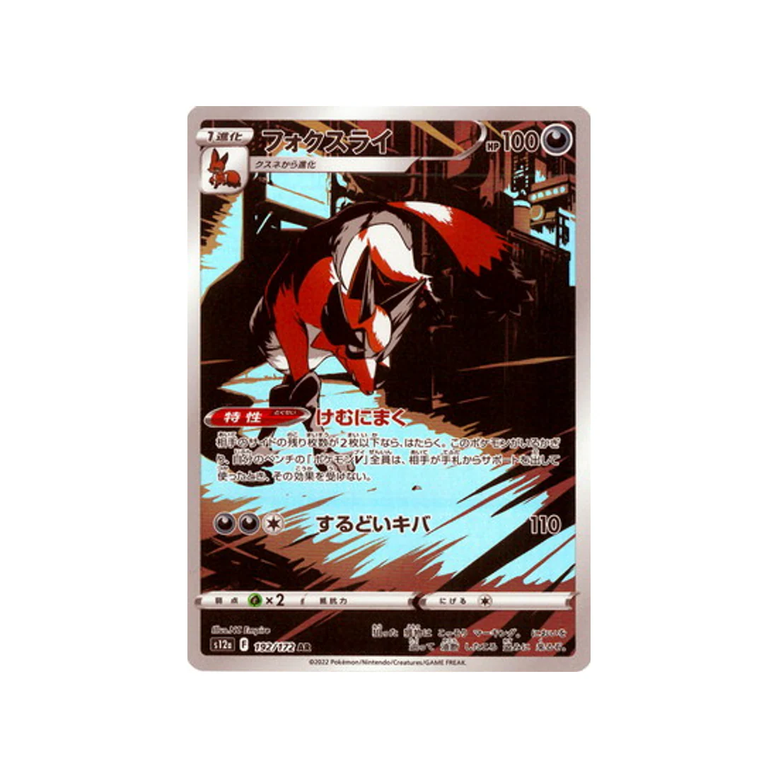 Carte Pokémon VSTAR Universe S12A 192/172 : Roublenard