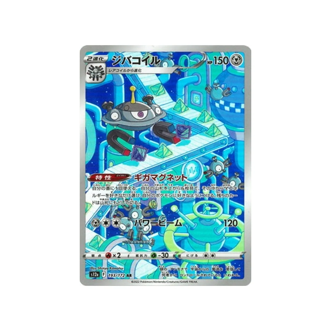 Carte Pokémon VSTAR Universe S12A 193/172 : Magnézone