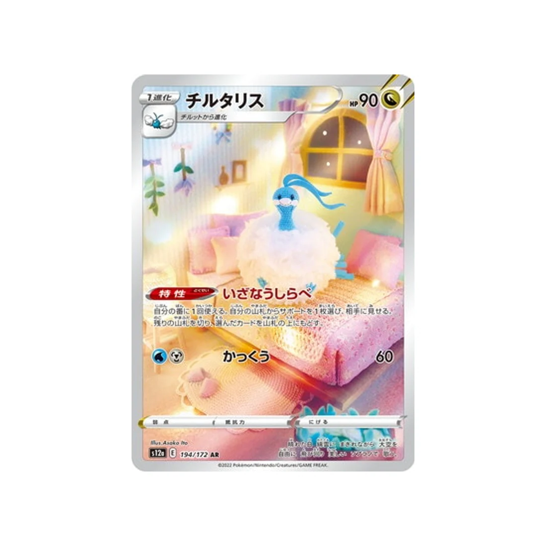 Carte Pokémon VSTAR Universe S12A 194/172 : Altaria