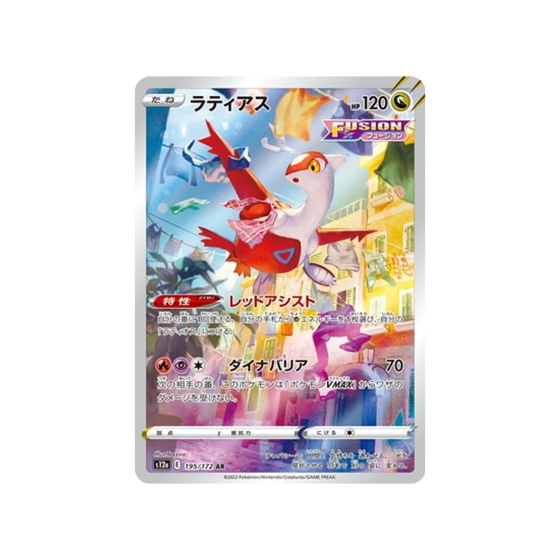 Carte Pokémon VSTAR Universe S12A 195/172 : Latias