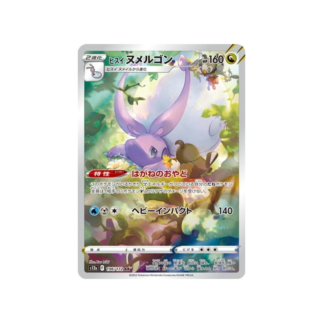 Carte Pokémon VSTAR Universe S12A 196/172 : Mucuscule de Hisui