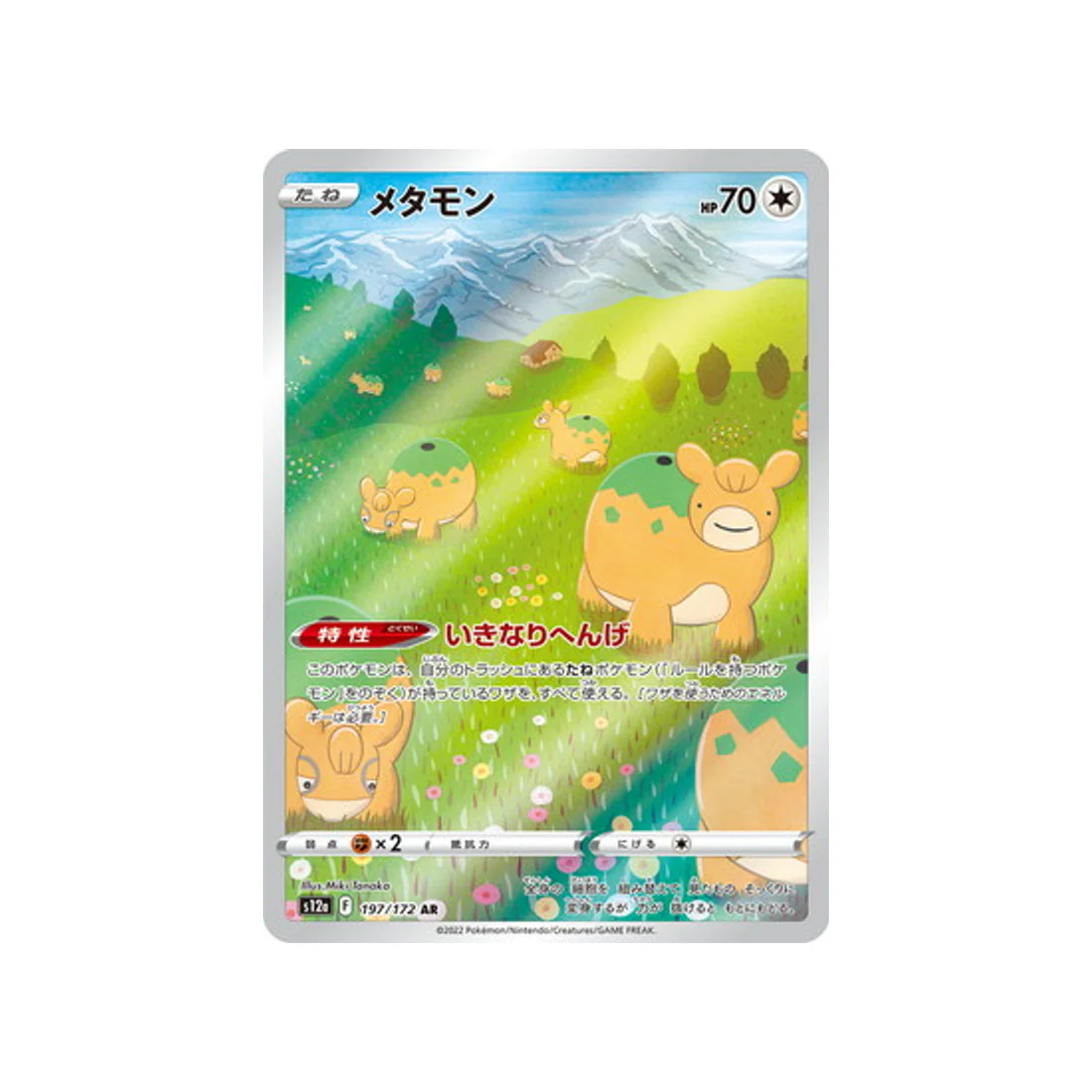 Carte Pokémon VSTAR Universe S12A 197/172 : Métamorph